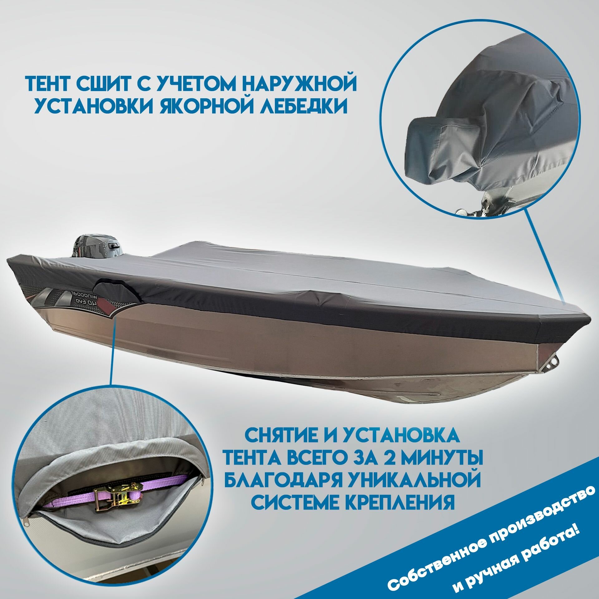 Тент для лодки Windboat 4.0 Evo + наружная установка якорной лебедки (светло-серый)