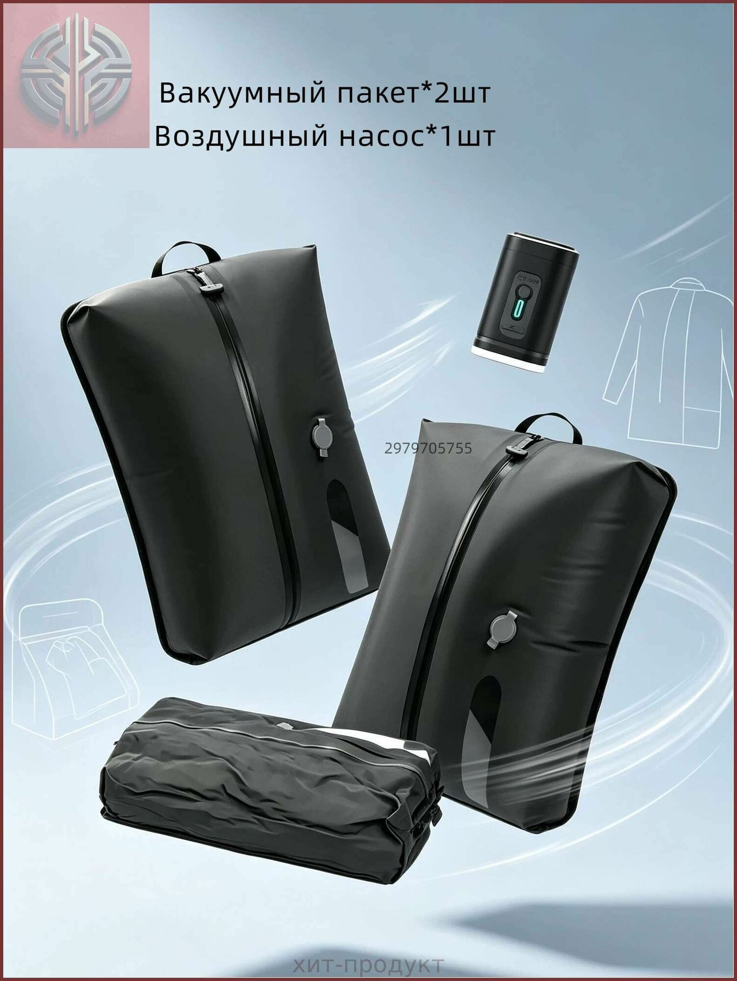 Комплект вакуумных компрессионных мешков 17.1л-2 шт+Вакуумный насос