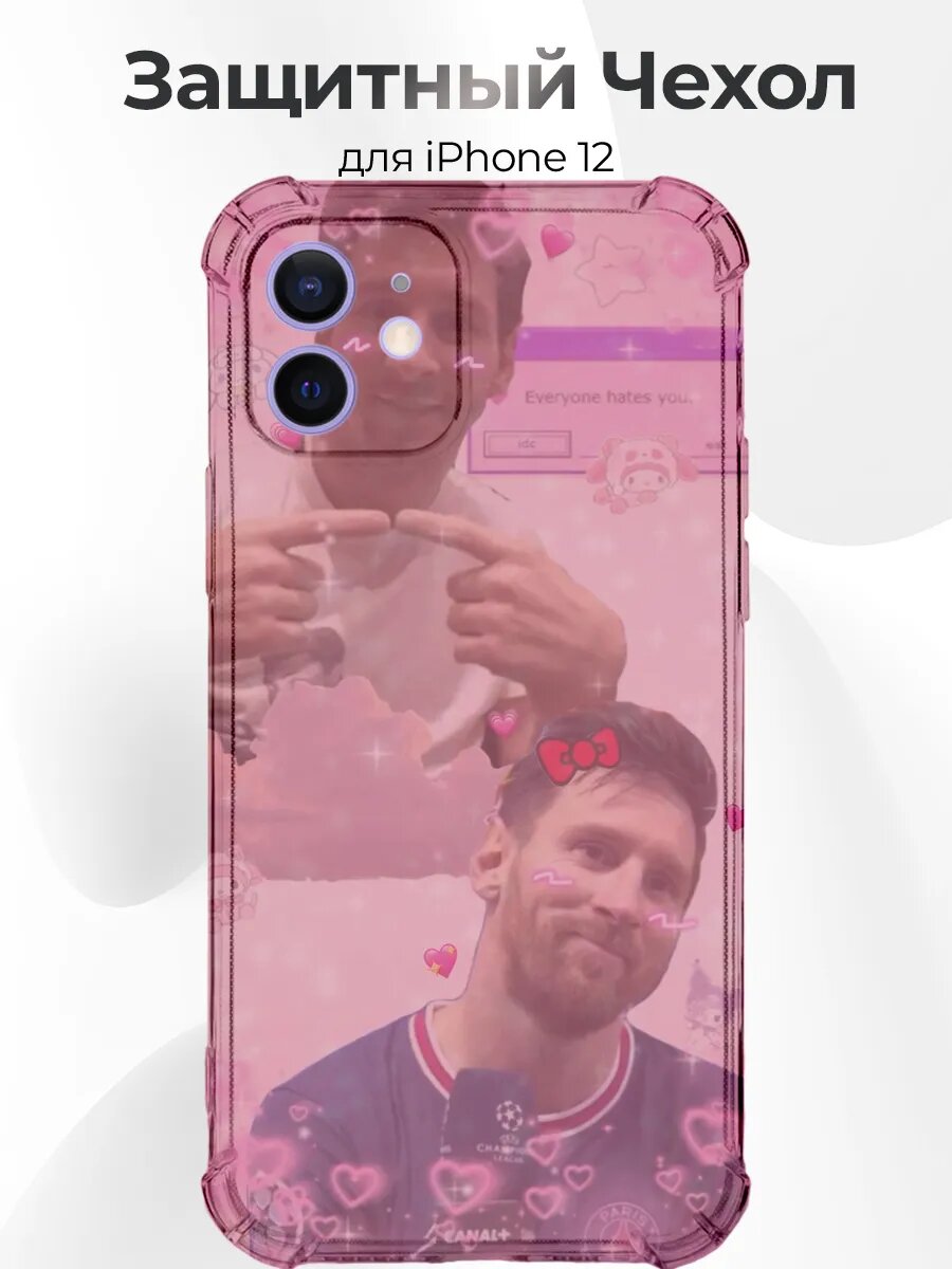 Чехол на iPhone 12 Messi мем эстетика