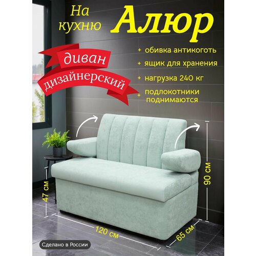 фото Кухонный диван алюр с ящиком, 120х65 см, обивка моющаяся, антивандальная, антикоготь, цвет - светло-зеленый топ-мебель