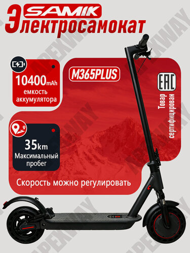 Изображение товара Мощный электросамокат SAMIK M365 PLUS, мощность 350 Вт, складной Конструкция с двойной амортизацией