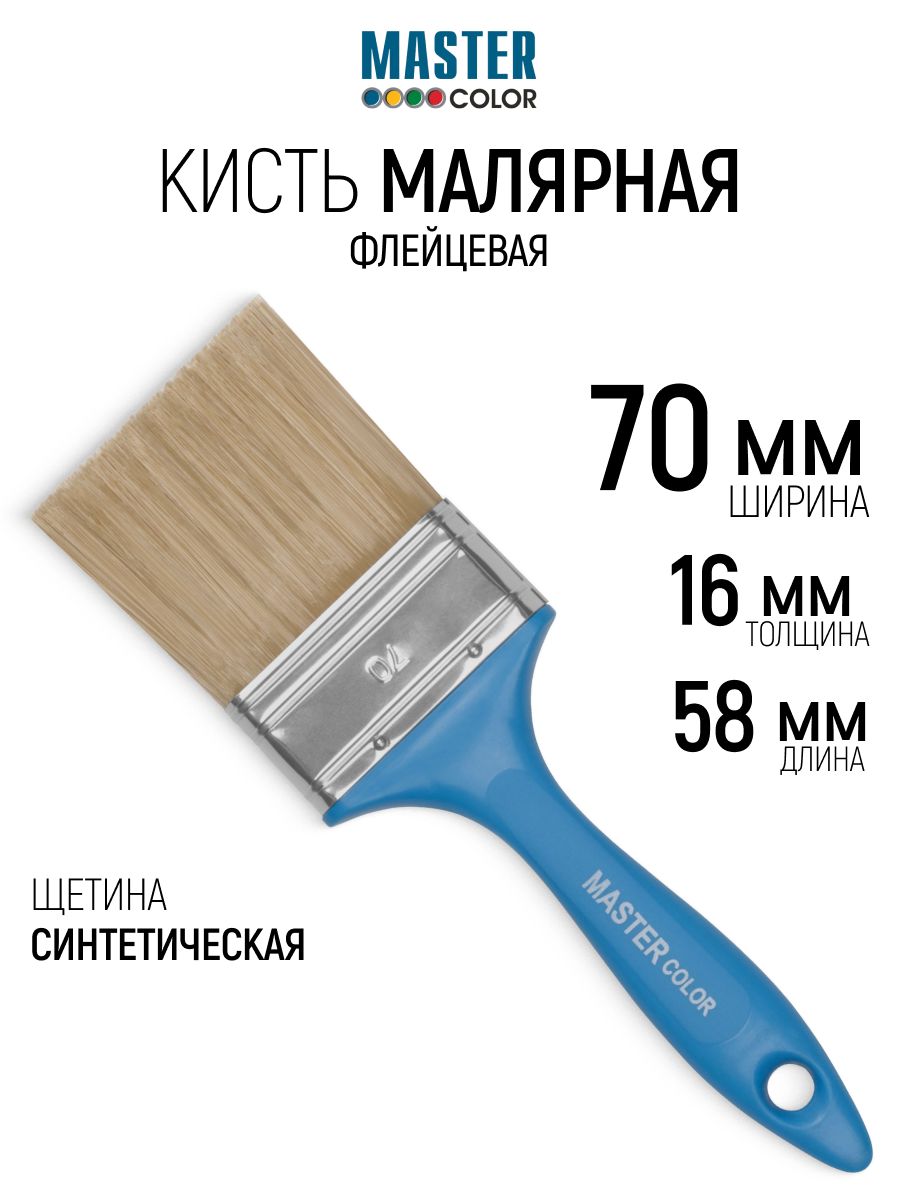 Кисть малярная 70 х 16 х 58 мм плоская флейцевая, синтетическая щетина, нержавеющий обжим