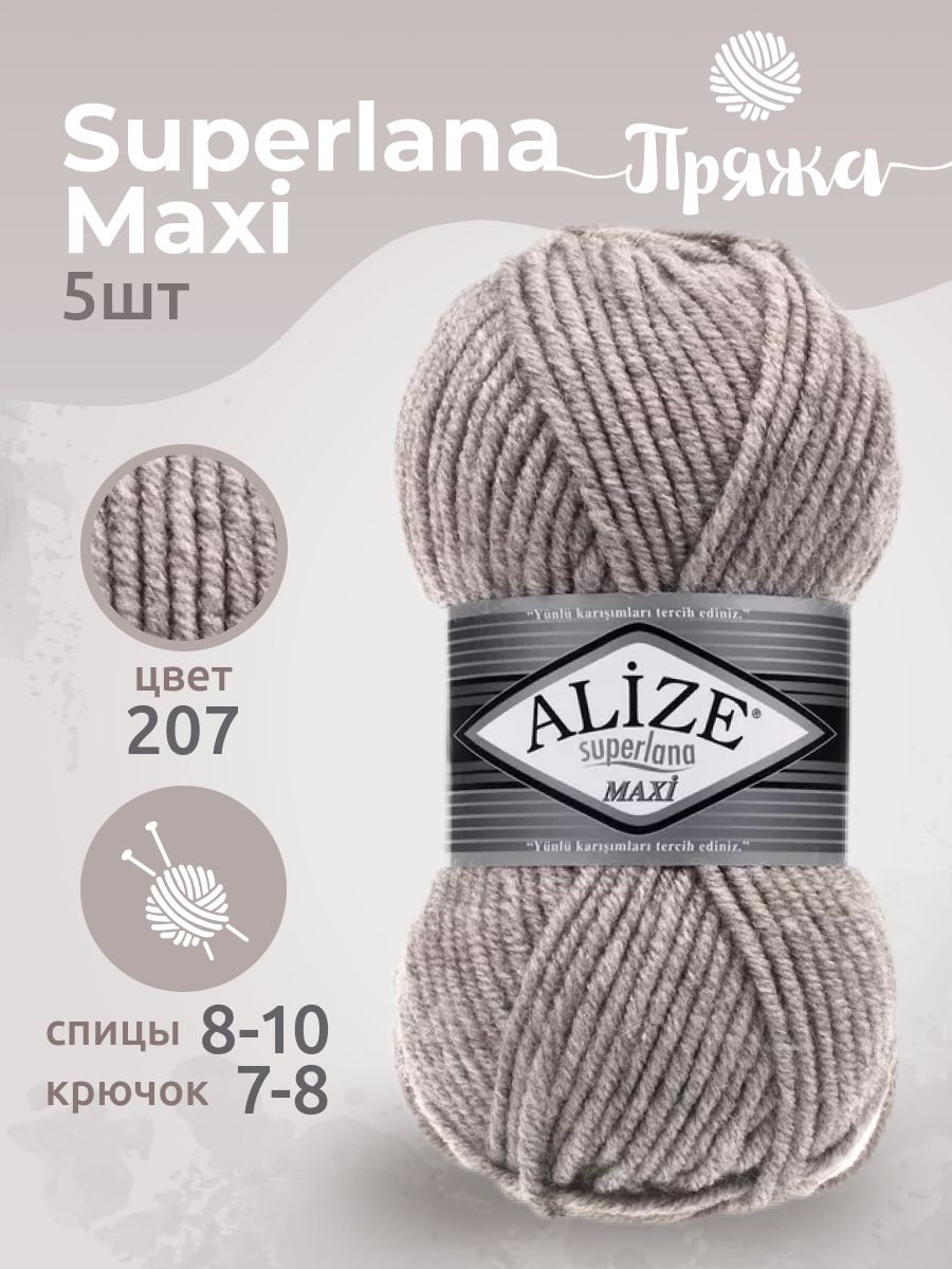 Пряжа Суперлана Макси - Superlana Maxi (5 шт)