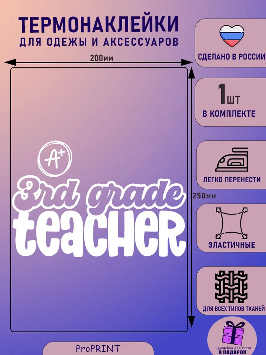 Термонаклейка надпись