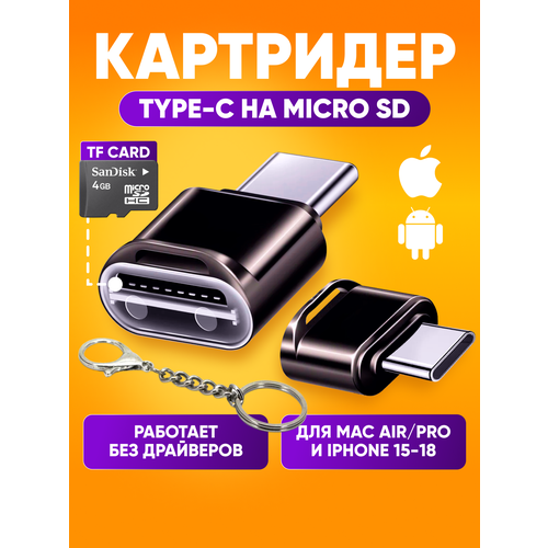 фото Картридер microsd type-c, адаптер для ноутбуков микросд, переходник для компьютеров микро сд, для usb-c портов dream