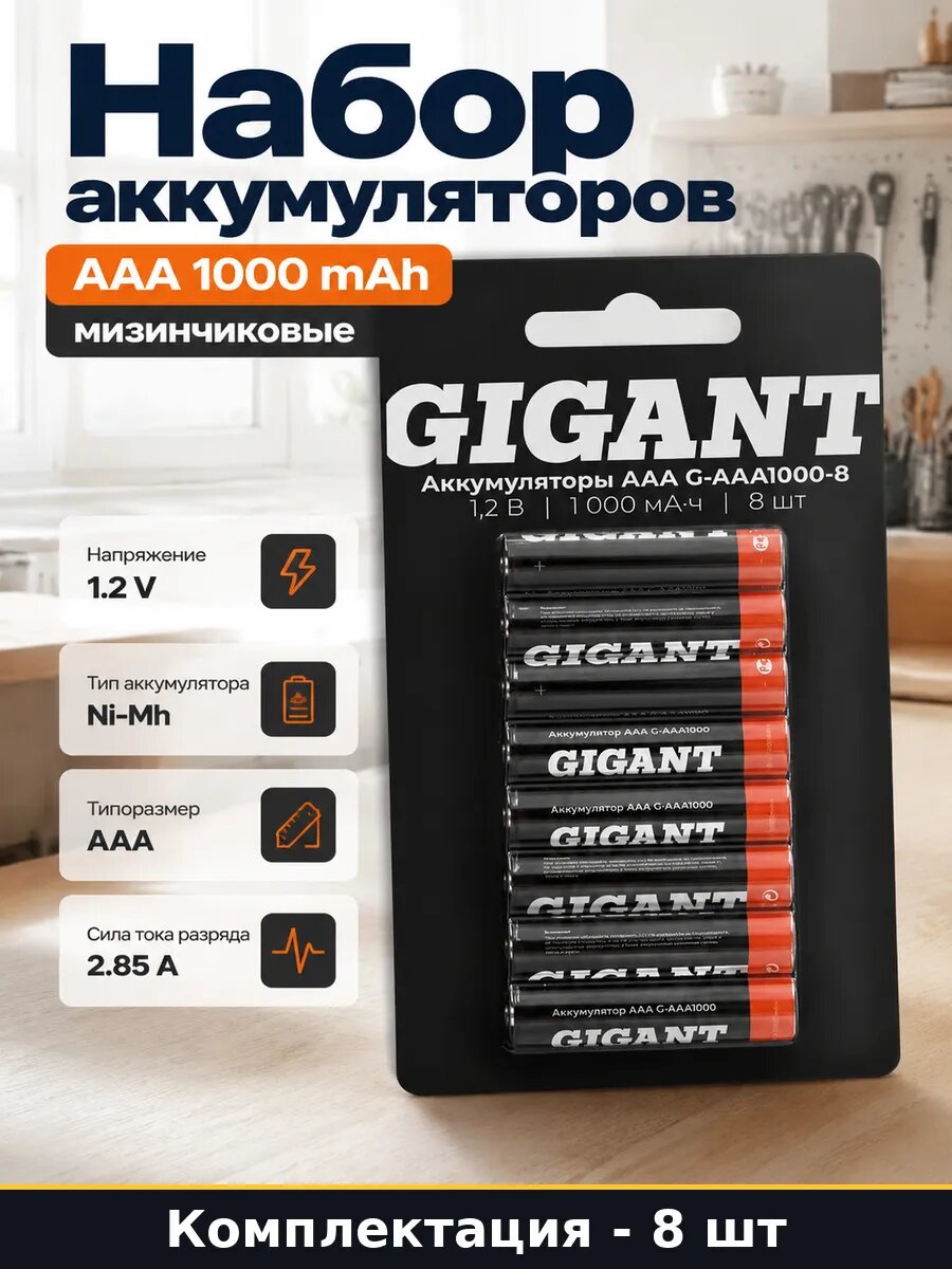 Набор аккумуляторов AAA 1000 mAh мизинчиковые 8 штук