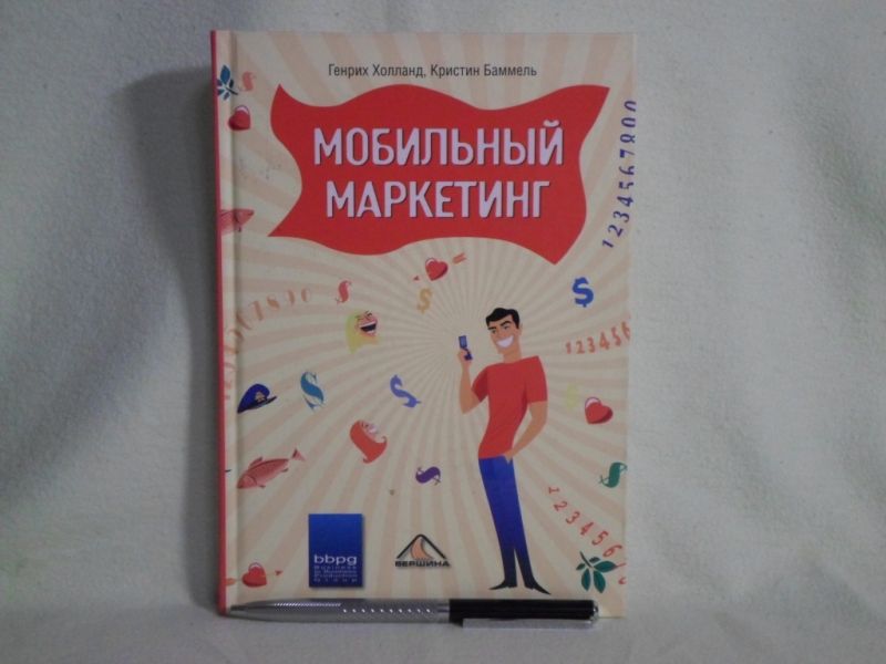 Мобильный маркетинг.
