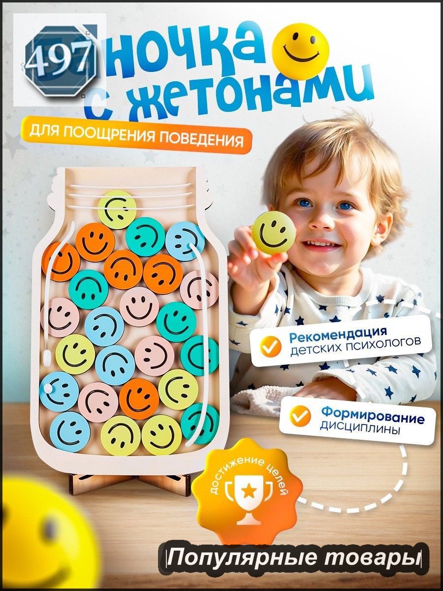 Жетоны для поощерения поведения детей