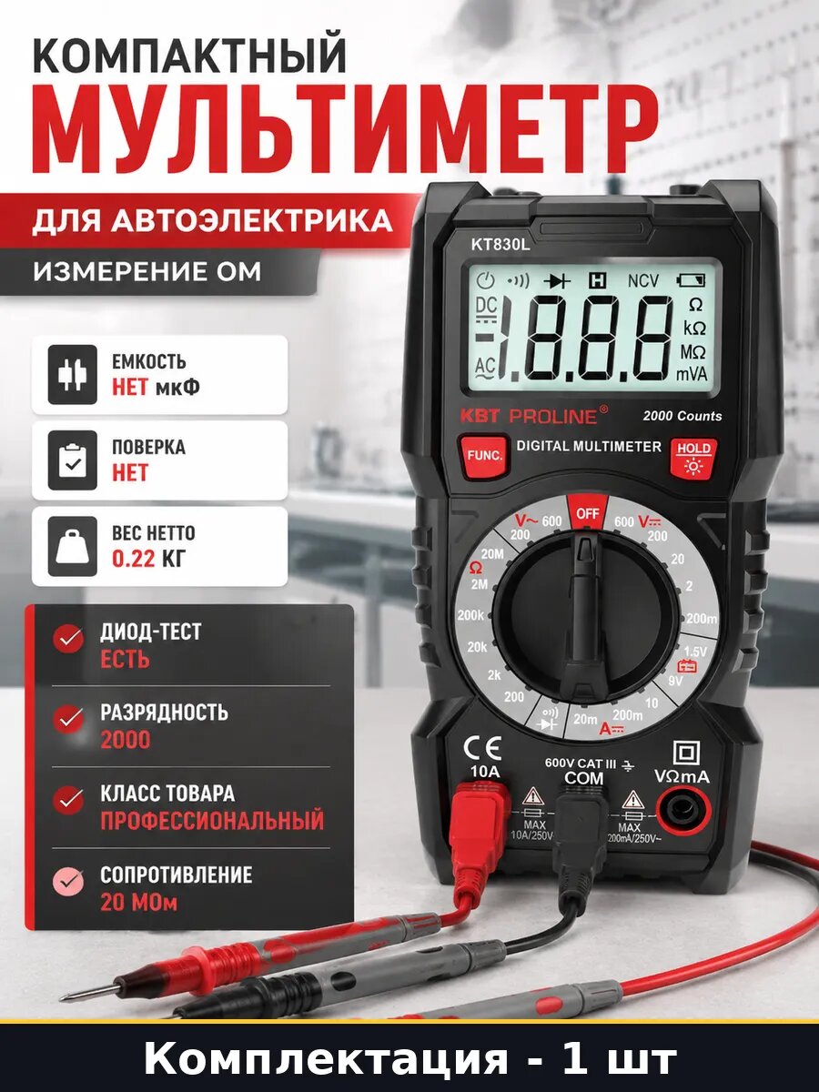 Компактный мультиметр для автоэлектрика измерение ом