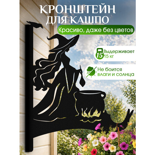 фото Кронштейн для кашпо держатель цветов уличный на стену comfydecor