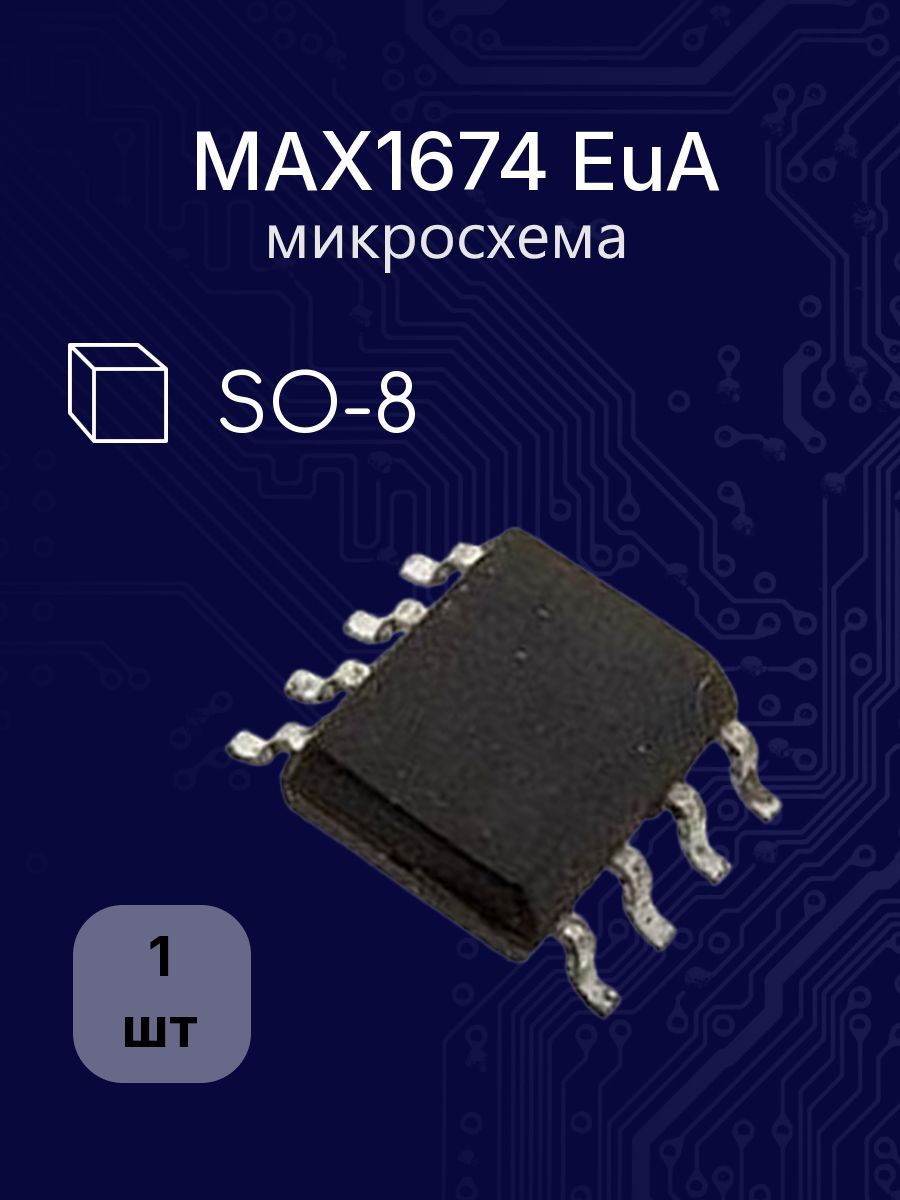 MAX1674 EuA микросхема