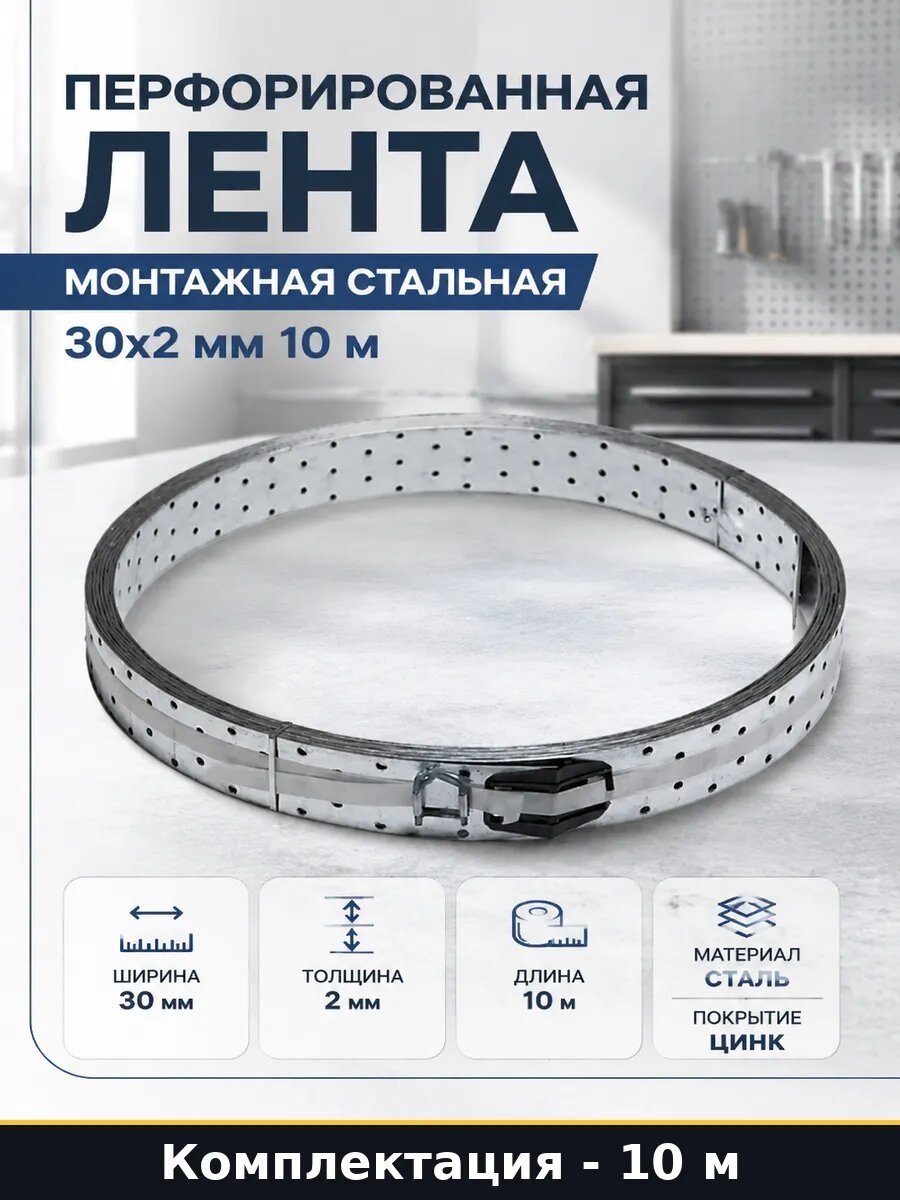Перфорированная лента монтажная стальная 30х2 мм 10 м