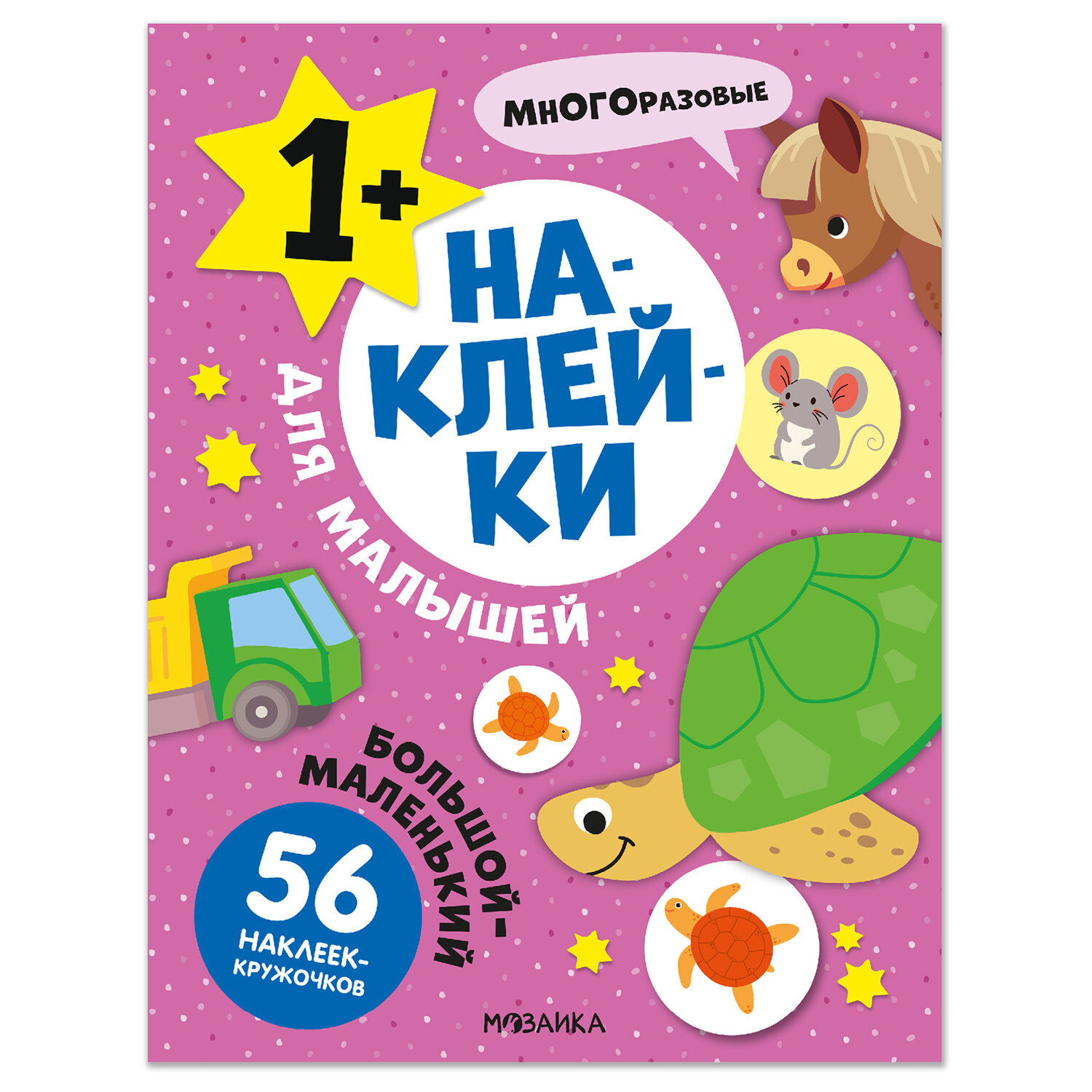 Упаковка 10 шт. Книга-игра с наклейками для малышей, 8 стр, А4, 255х195 мм, ассорти, МС