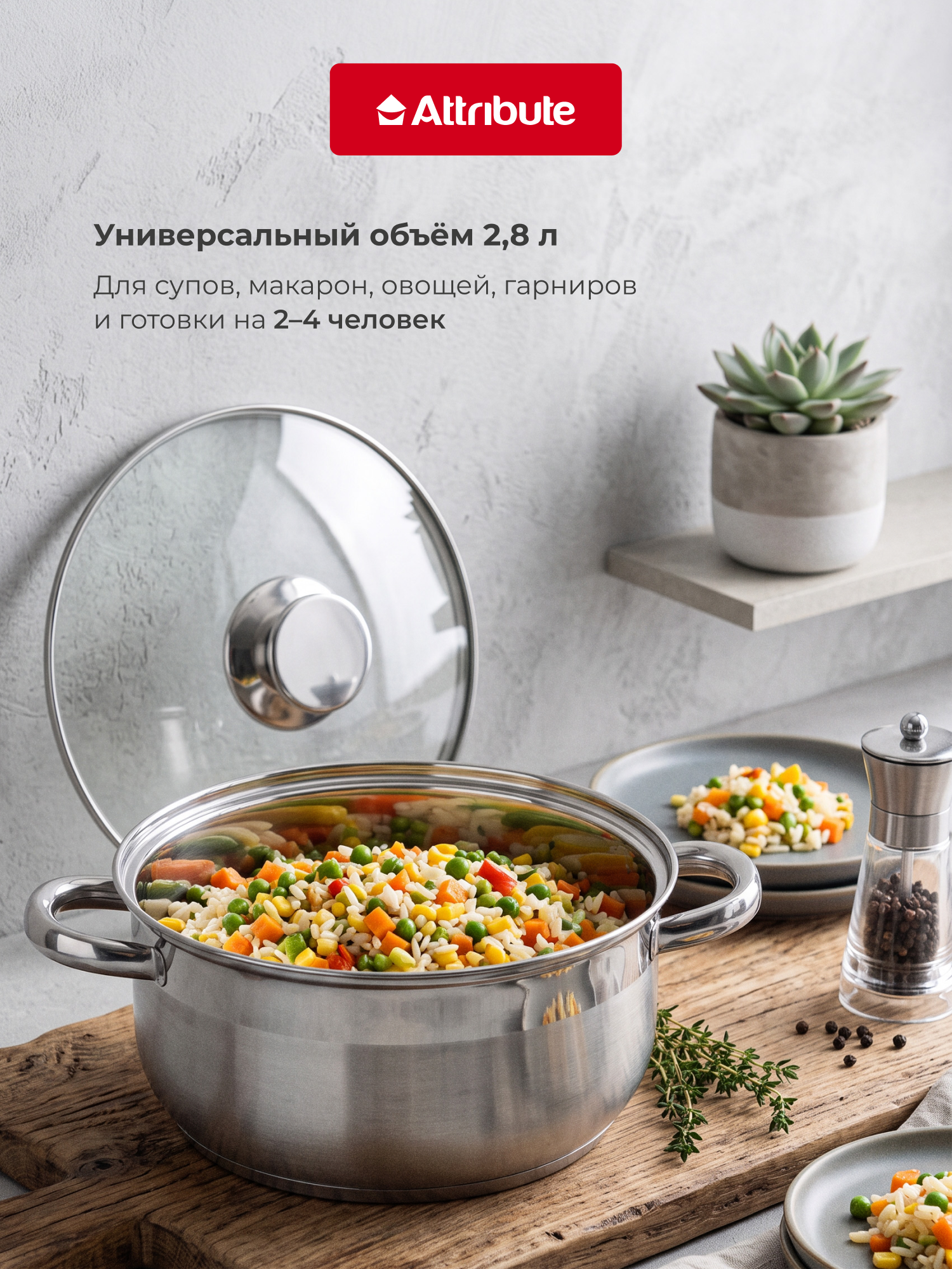 Кастрюля для индукционной плиты с крышкой 2,8 л ATTRIBUTE "FIORE" — фото 1