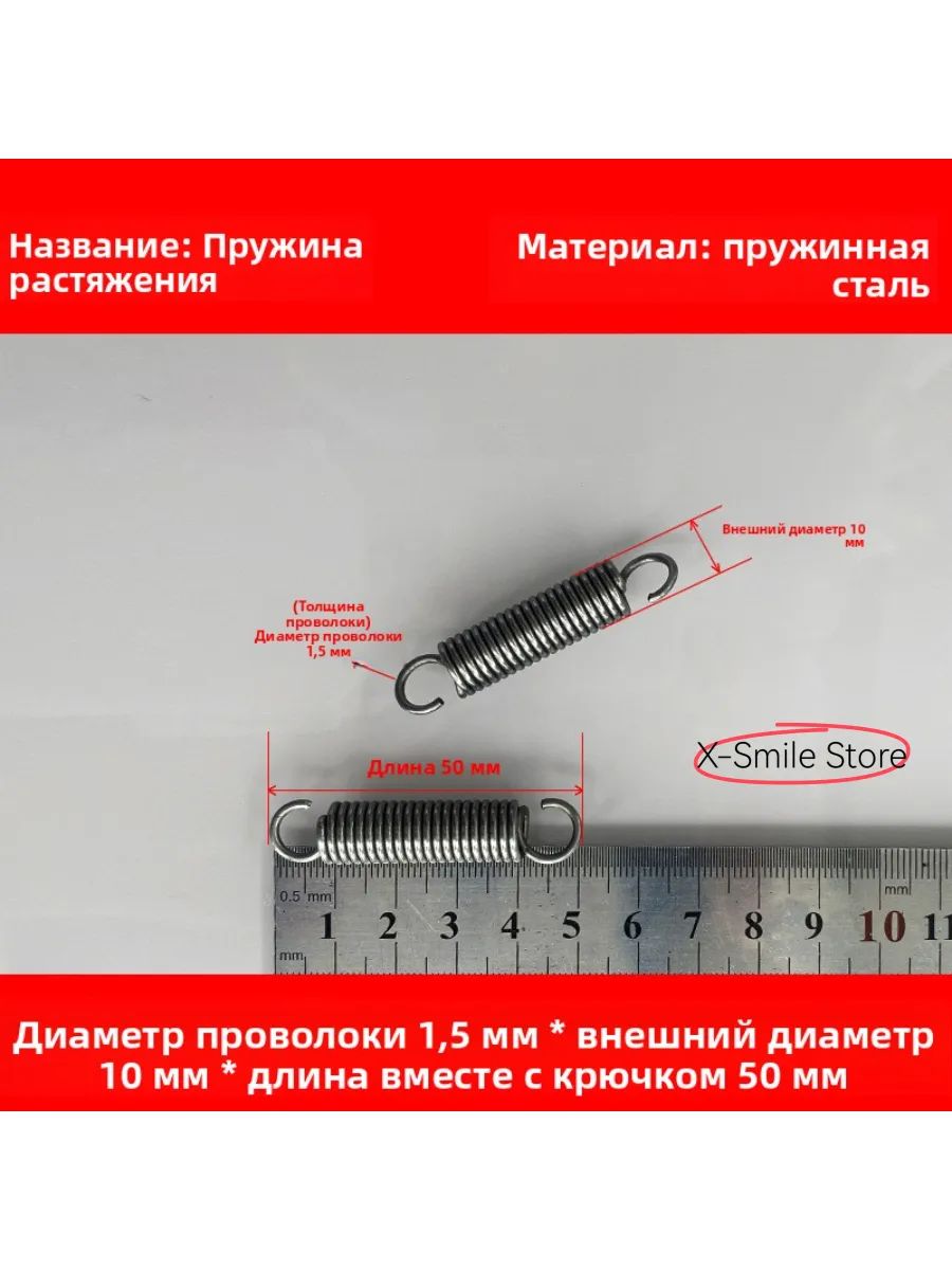 Запасные пружины растяжения с крючками, 2 штуки в упаковке, диаметр проволоки 1.5 мм, внешний диаметр 10 мм, длина 50 мм