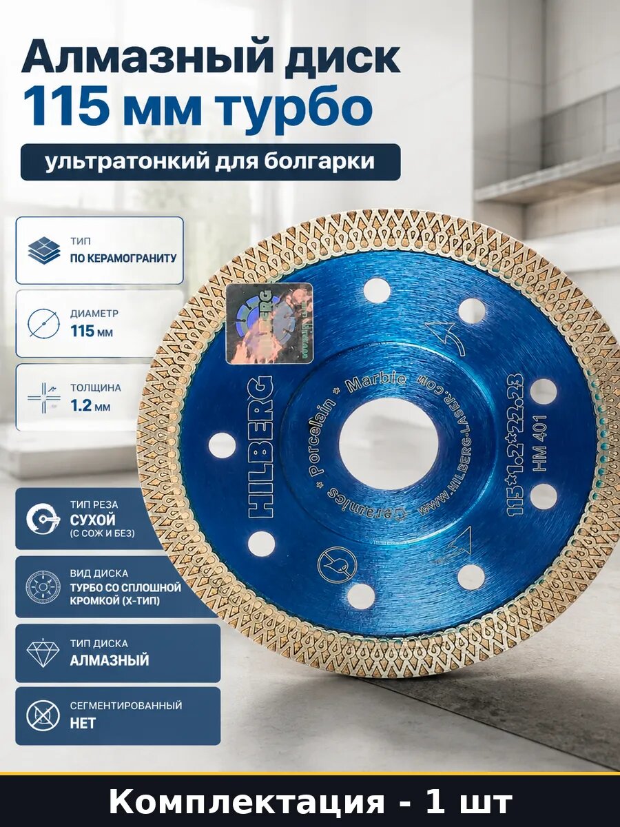 Алмазный диск 115 мм турбо ультратонкий для болгарки