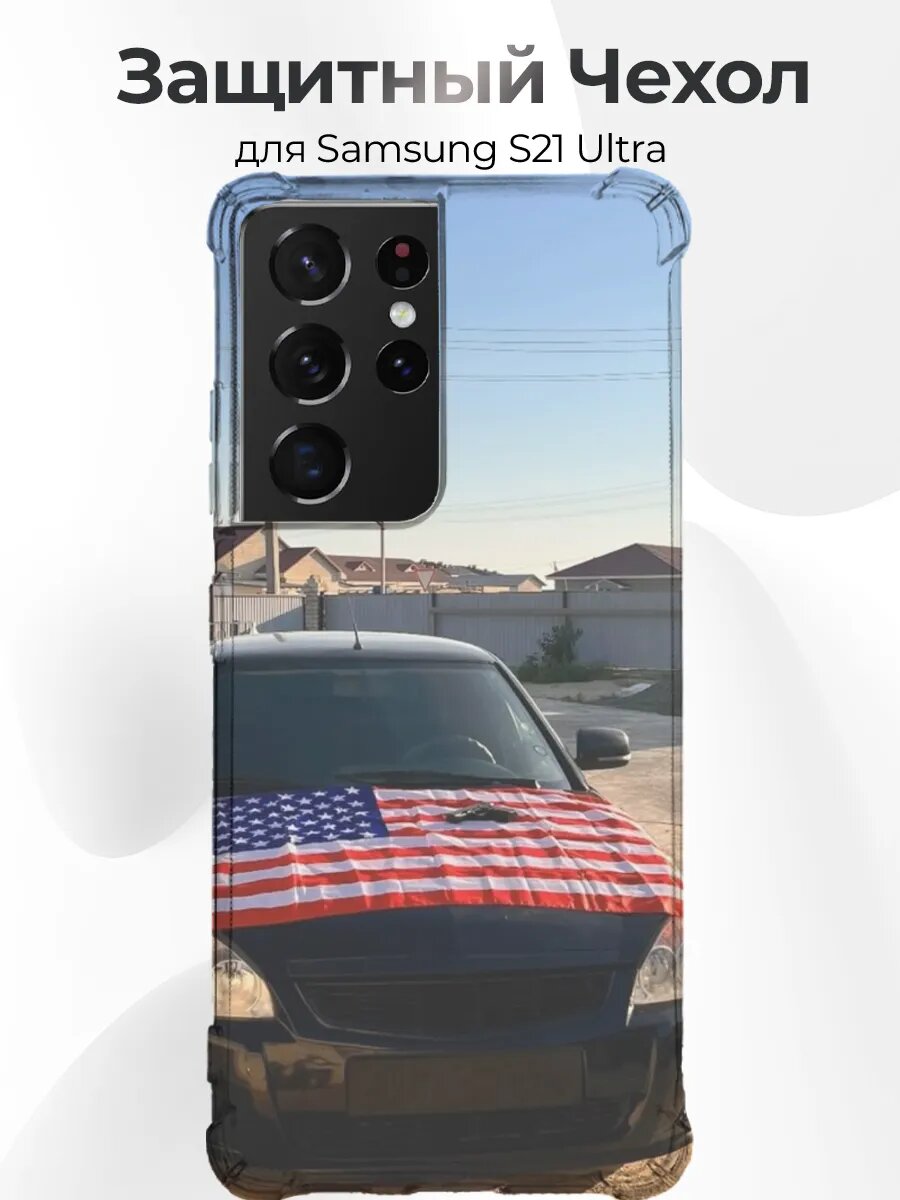 Samsung S21 Ultra Чёрная Приора с флагом США