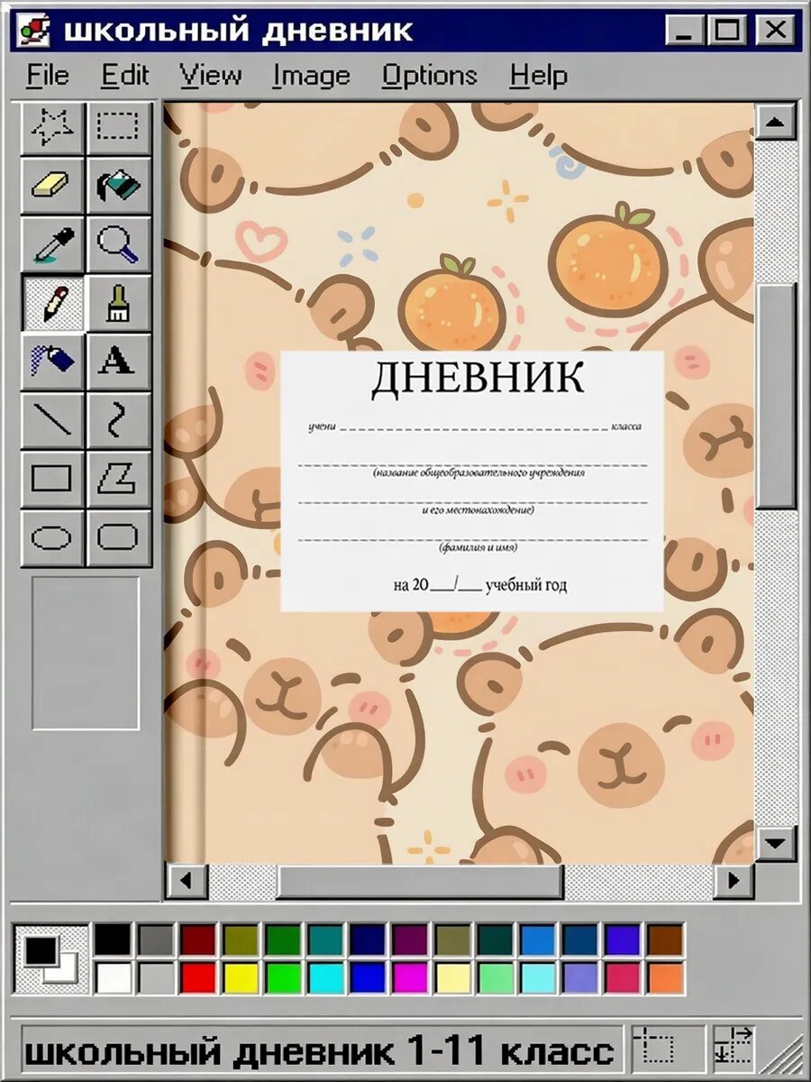 Дневник школьный 1-11 класс капибара для девочки