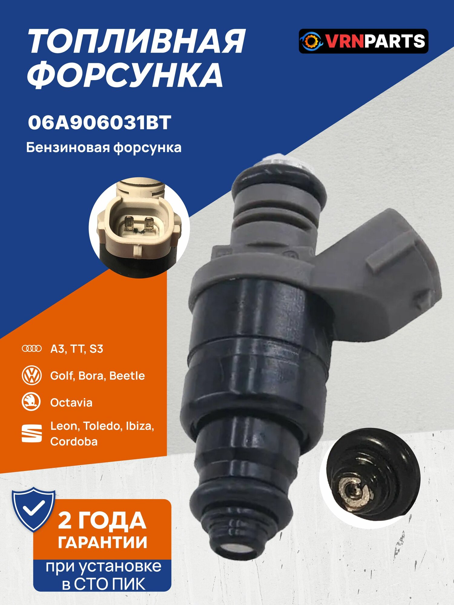 Топливная форсунка Ауди TT А3 / Фольксваген Гольф Бора / Шкода Октавия / Сеат Леон 1.8T 06A906031BT Audi TT A3 Golf Bora Octavia Leon