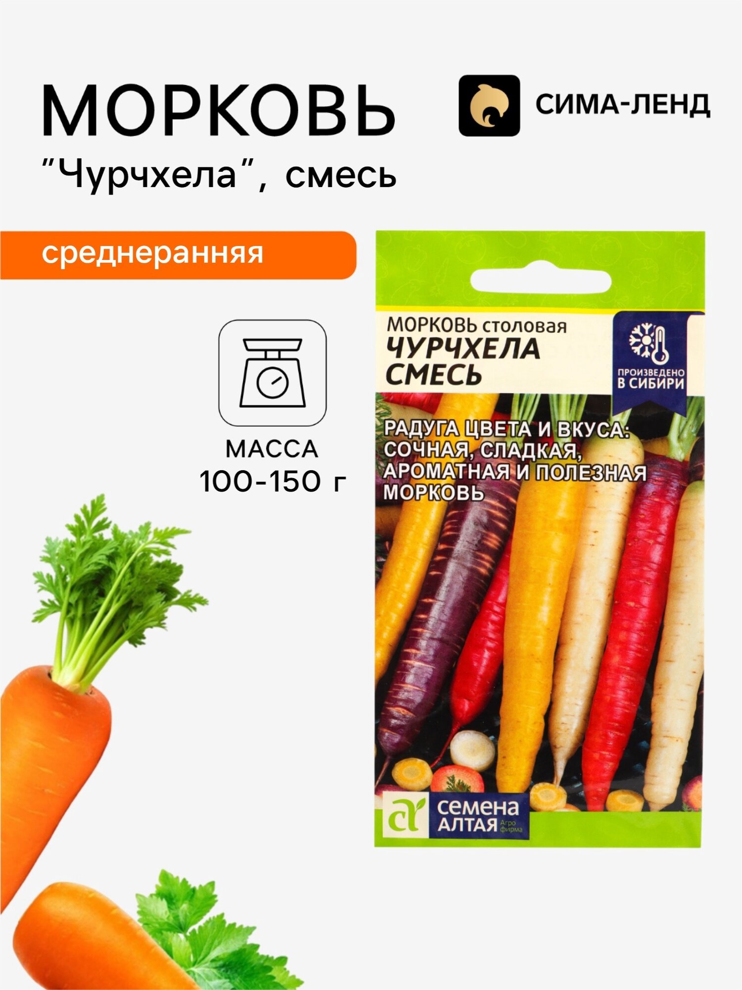 Семена Морковь столовая Чурчхела смесь. 3 упаковки