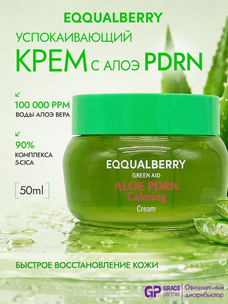 EQQUALBERRY Крем для лица увлажняющий с алоэ PDRN, центеллой и церамидами, для чувствительной кожи Aloe PDRN Calming Cream