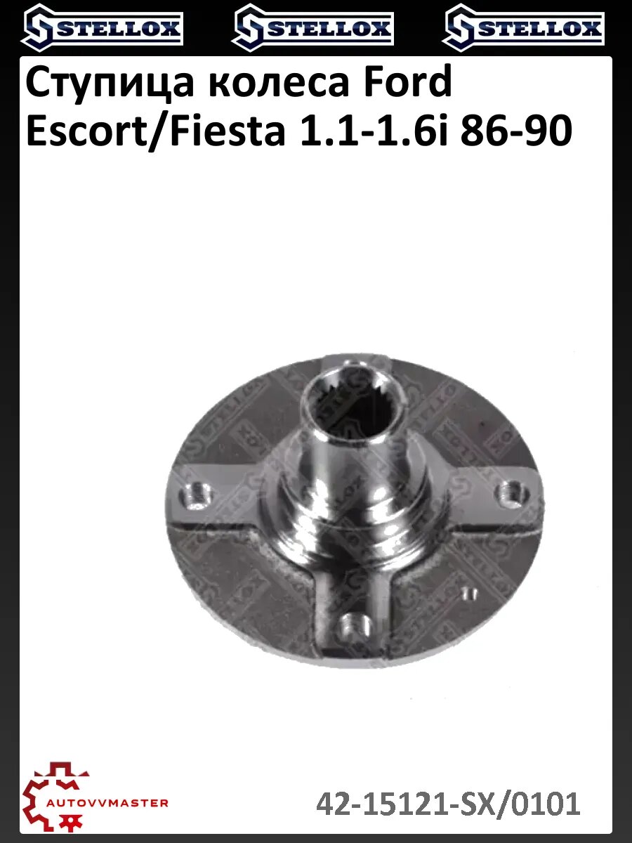 Ступица колеса Ford Escort/Fiesta 1.1-1.6i 86-90