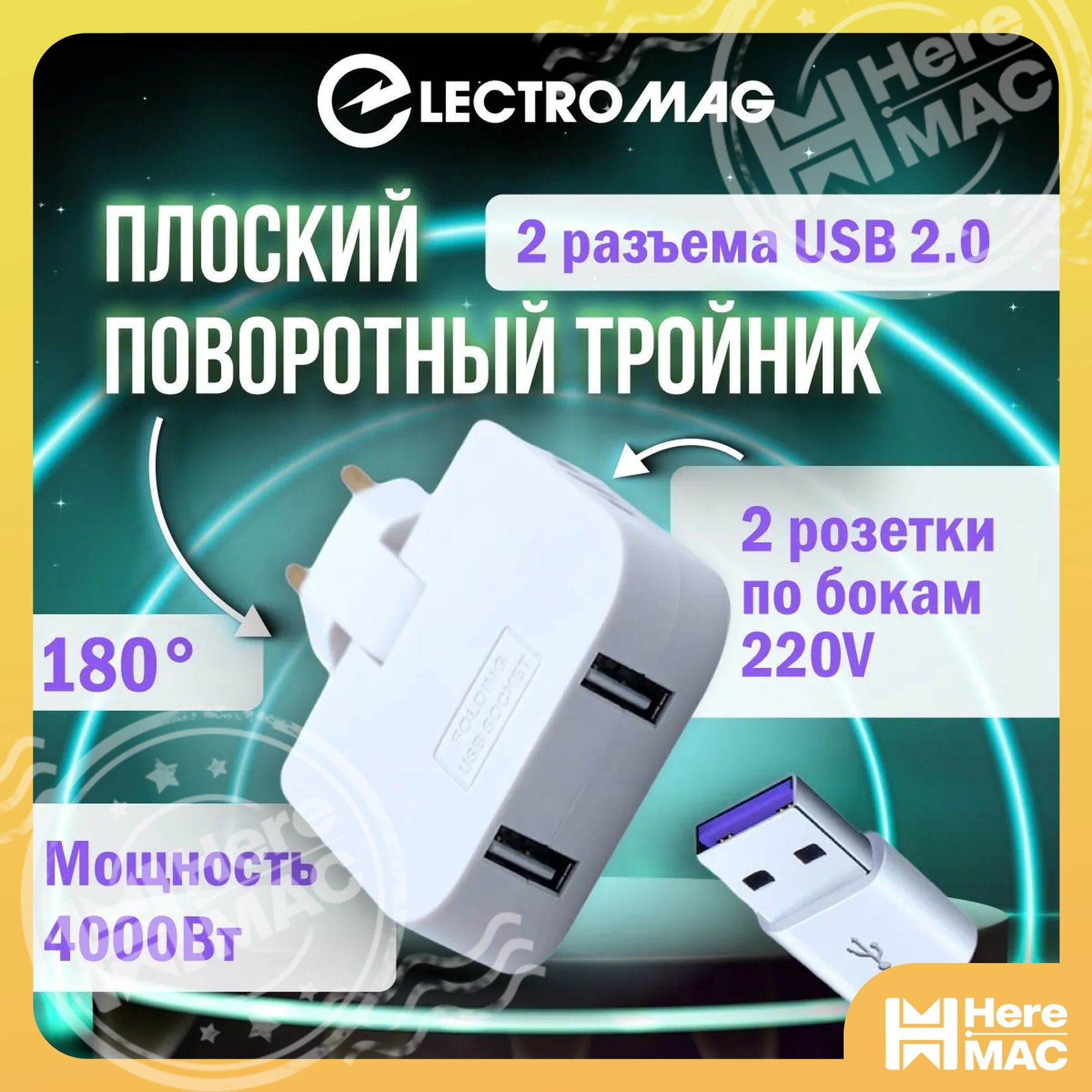 Разветвитель электрический