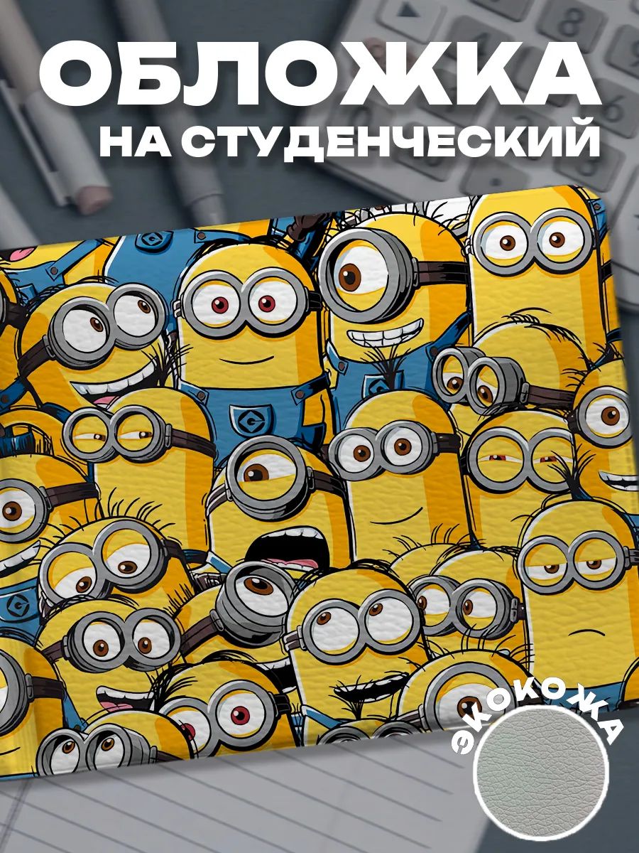 Обложка для студенческого билета