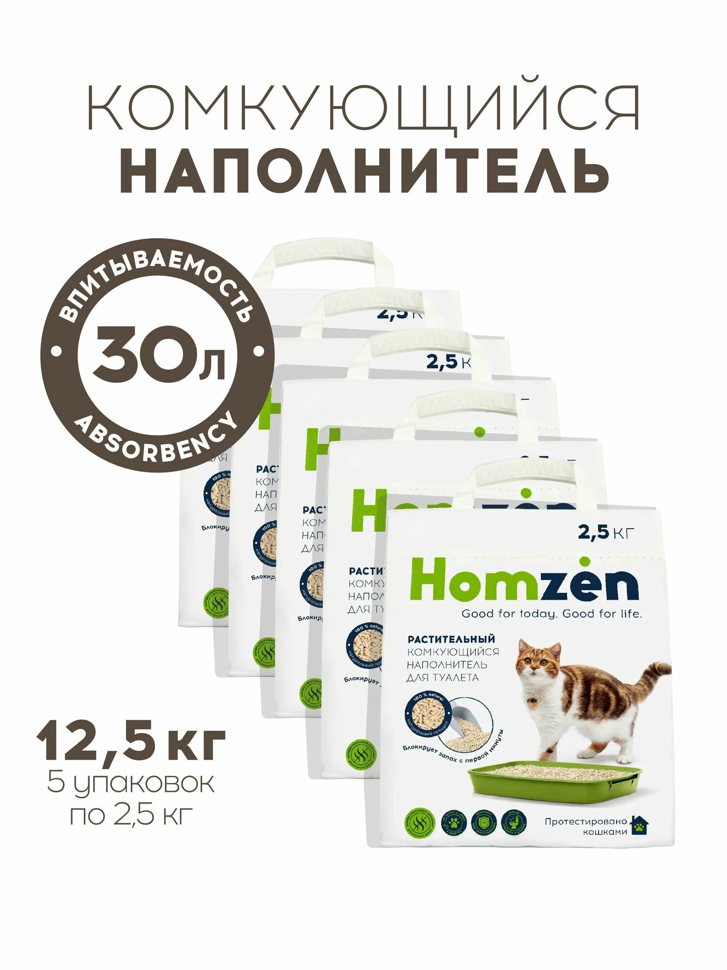 Наполнитель комкующийся для кошачьего туалета, Homzen без отдушки, 12,5кг - 30л