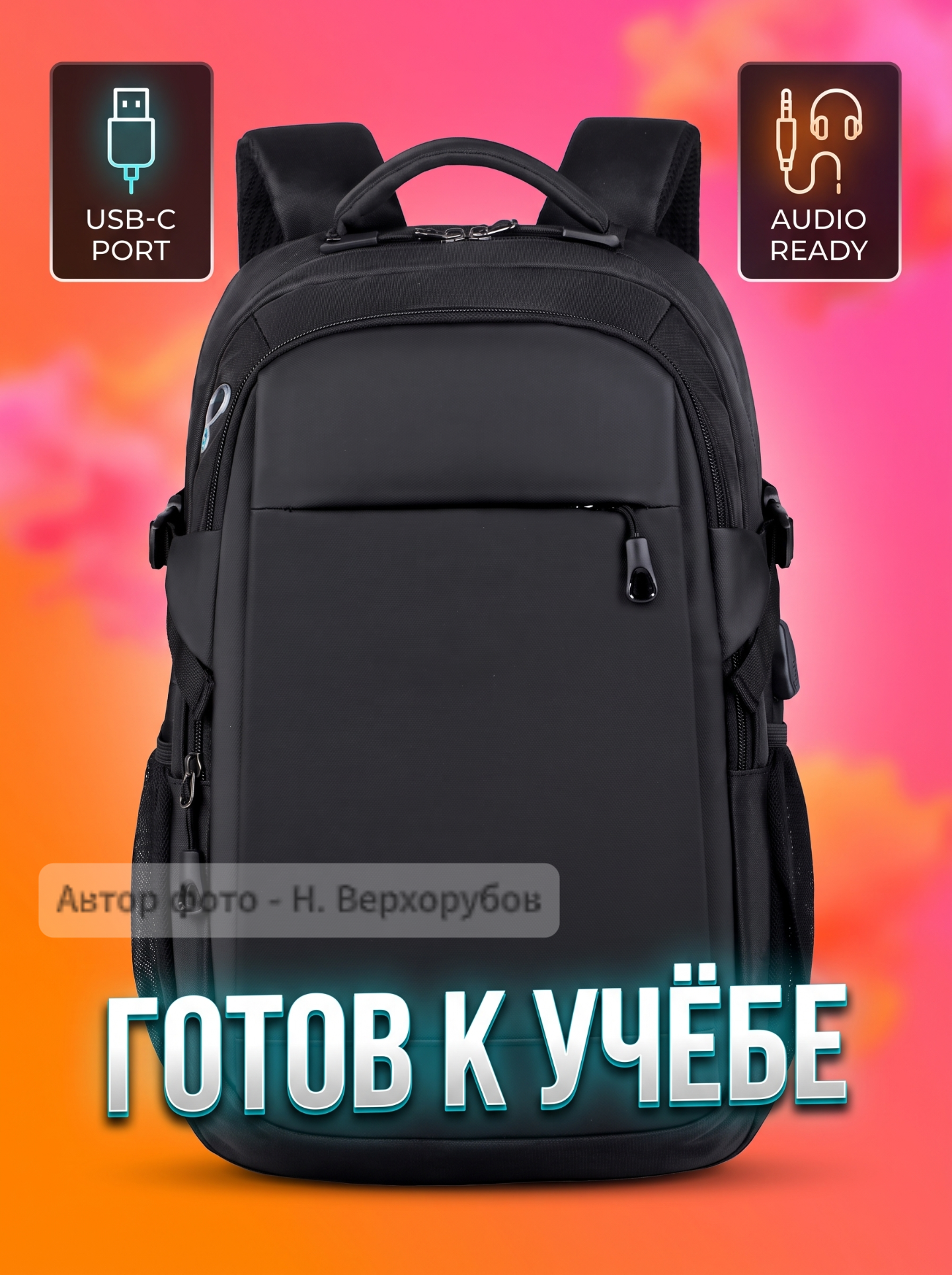 Универсальный рюкзак с USB портом. Для учёбы, работы и поездок