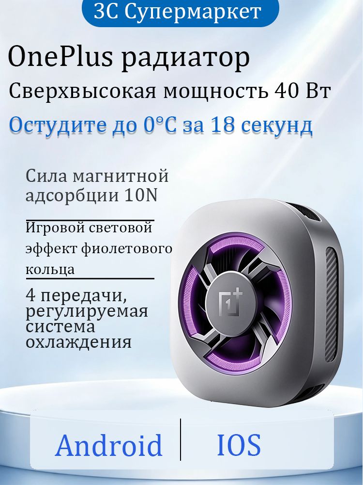 Магнитный радиатор OnePlus 40W Super Freezing Point Magnetic Radiator-Silver