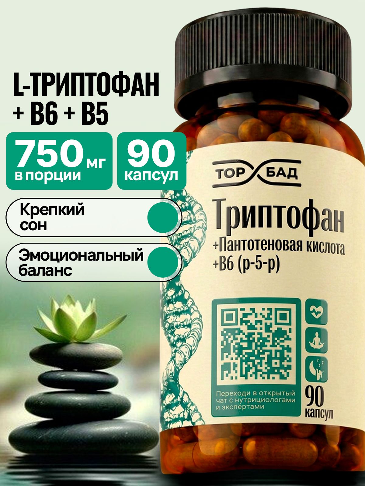 Триптофан, 750мг, 90 капсул для нервной системы и сна топбад, Пантотеновая кислота, В6 (р-5-р)