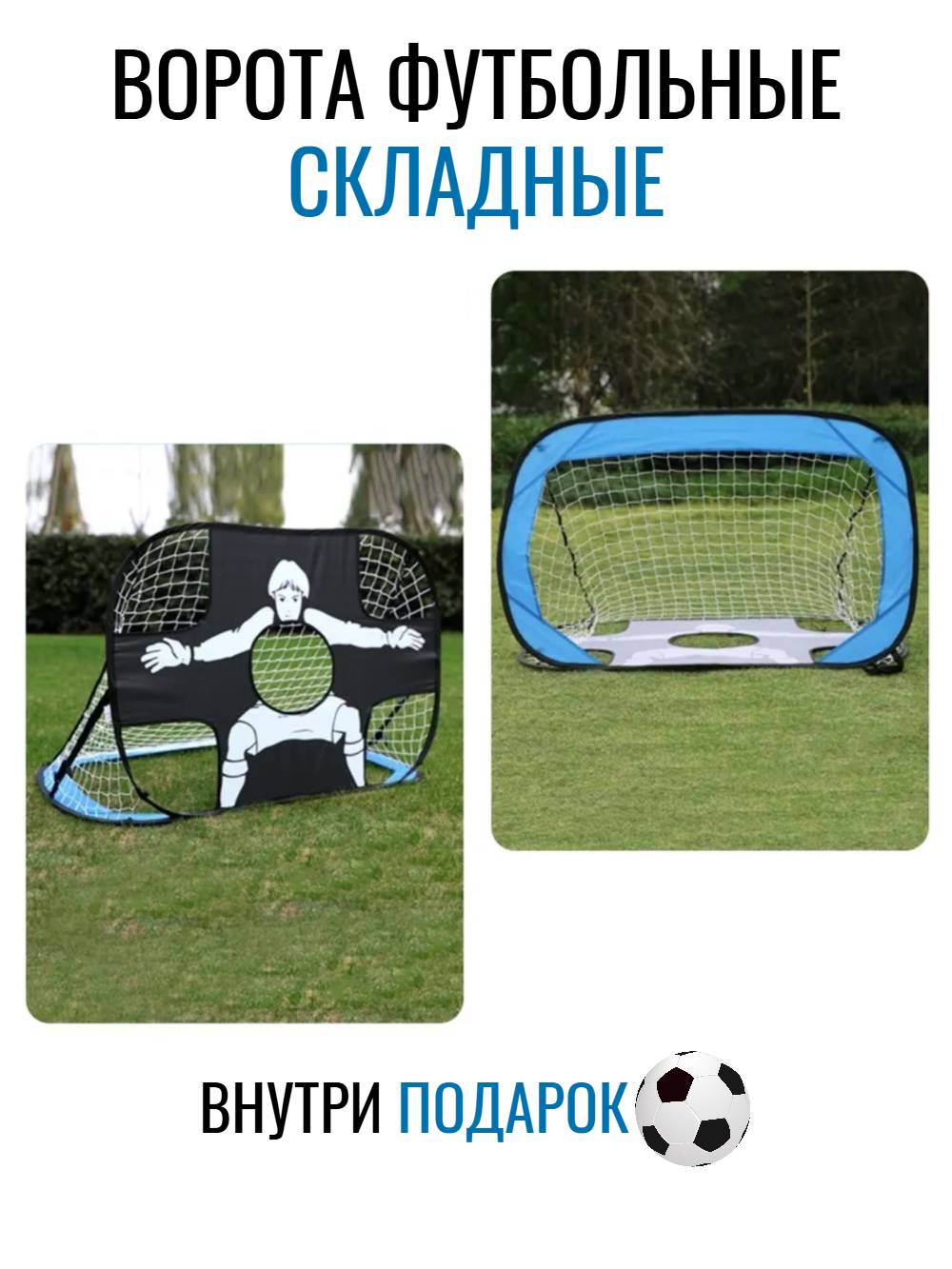 Ворота футбольные складные для дома и улицы с резиновым мячиком