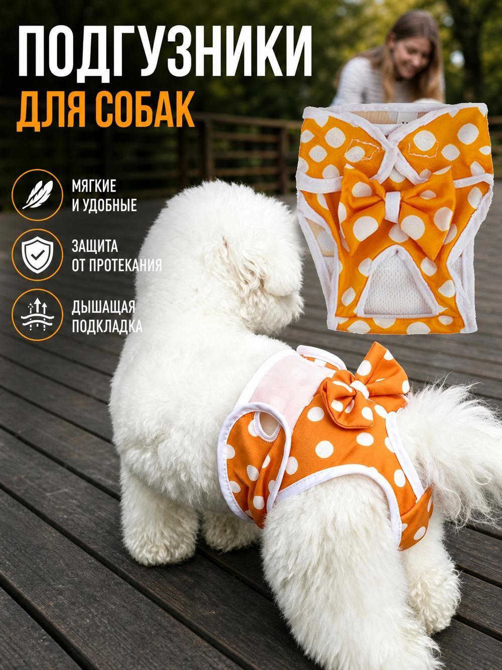 Гигиенические трусики для животных