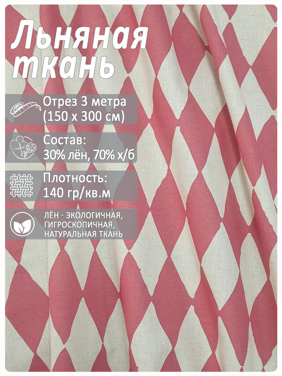 Ткань льняная с хлопком "Мухи серые на сером", отрез 150 см х 3 метра