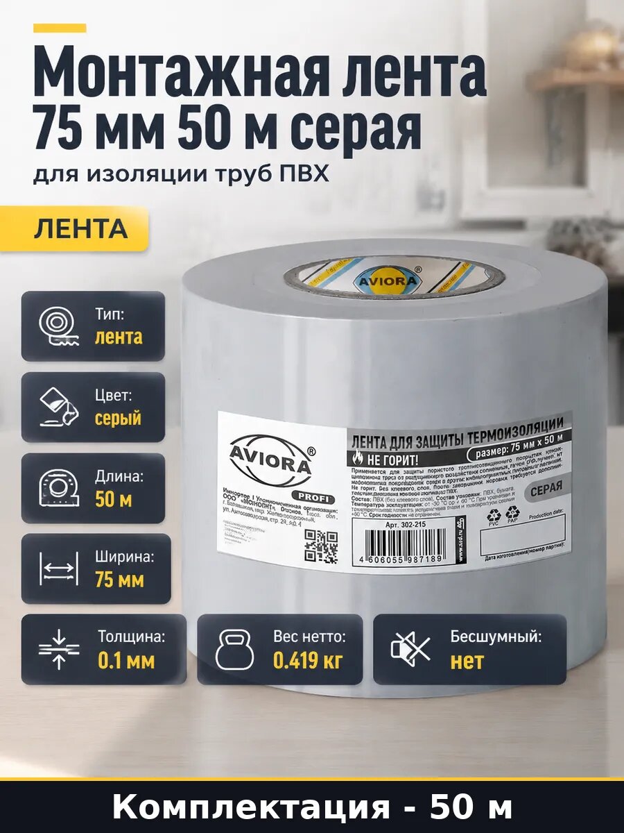 Монтажная лента 75 мм 50 м серая для изоляции труб ПВХ