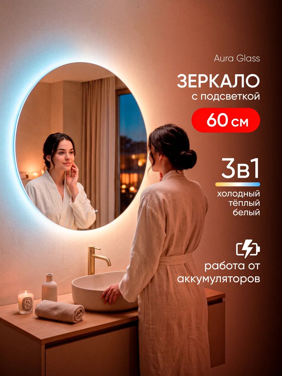 Зеркало настенное с подсветкой на батарейках 60см