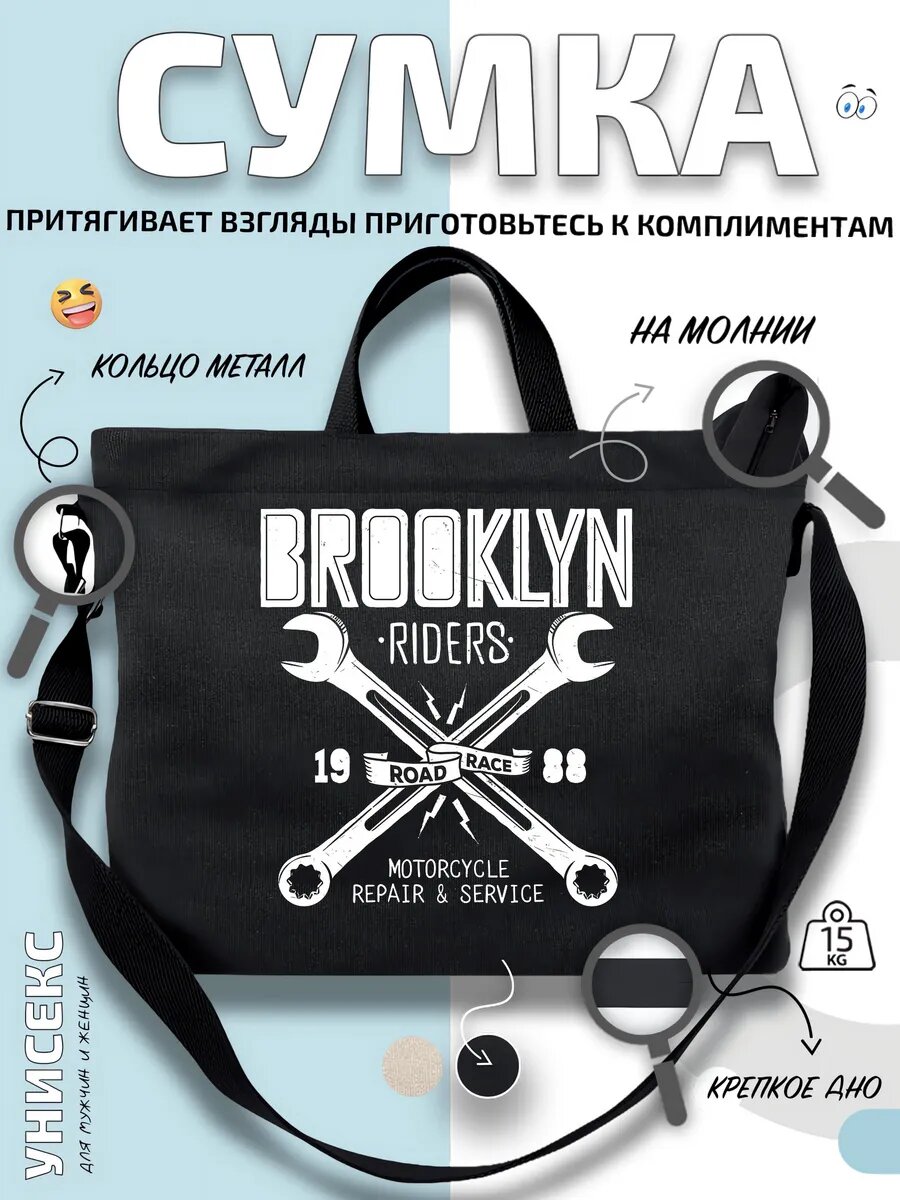 Сумка шоппер  Бруклин Road Race