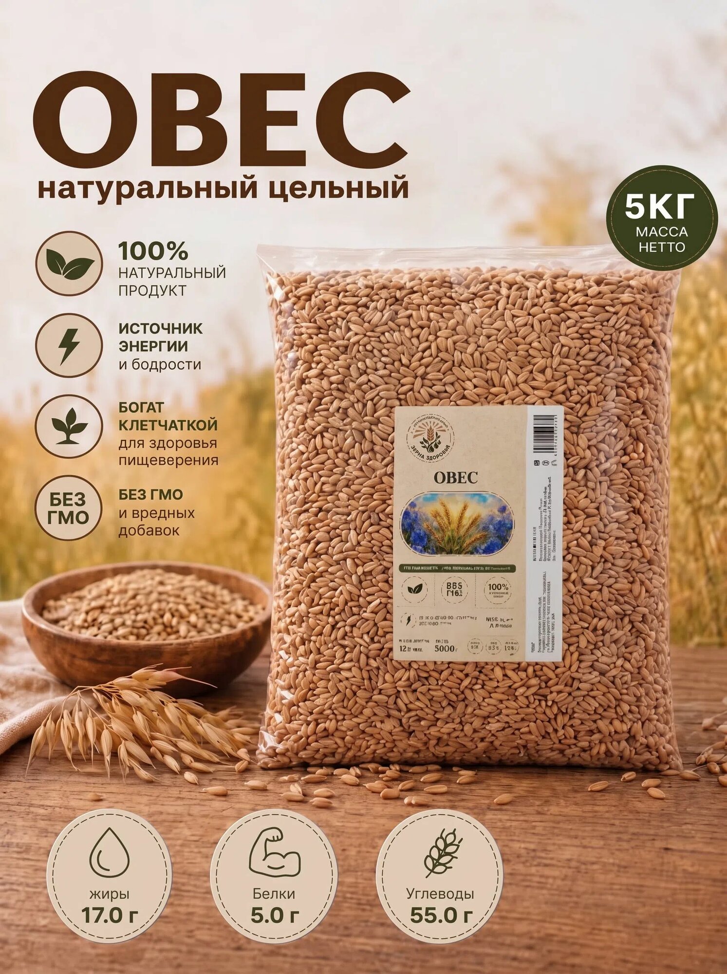 Овес для заваривания и настоя, Овес для проращивания 5 кг.