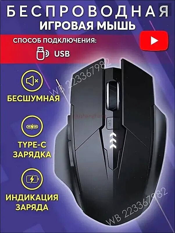 Мышь беспроводная игровая, оптический лазерный сенсор, USB, Type-C, черный