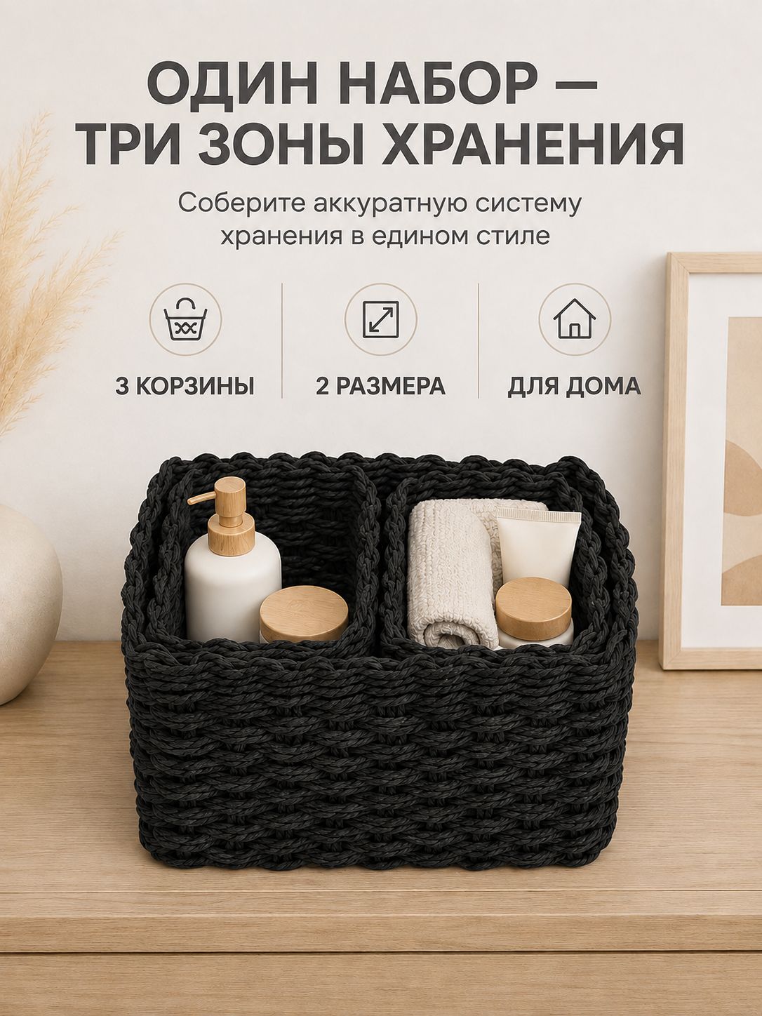Корзина для хранения длина 22 см, ширина 16 см, высота 10 см, 3 шт, рогожка, черный