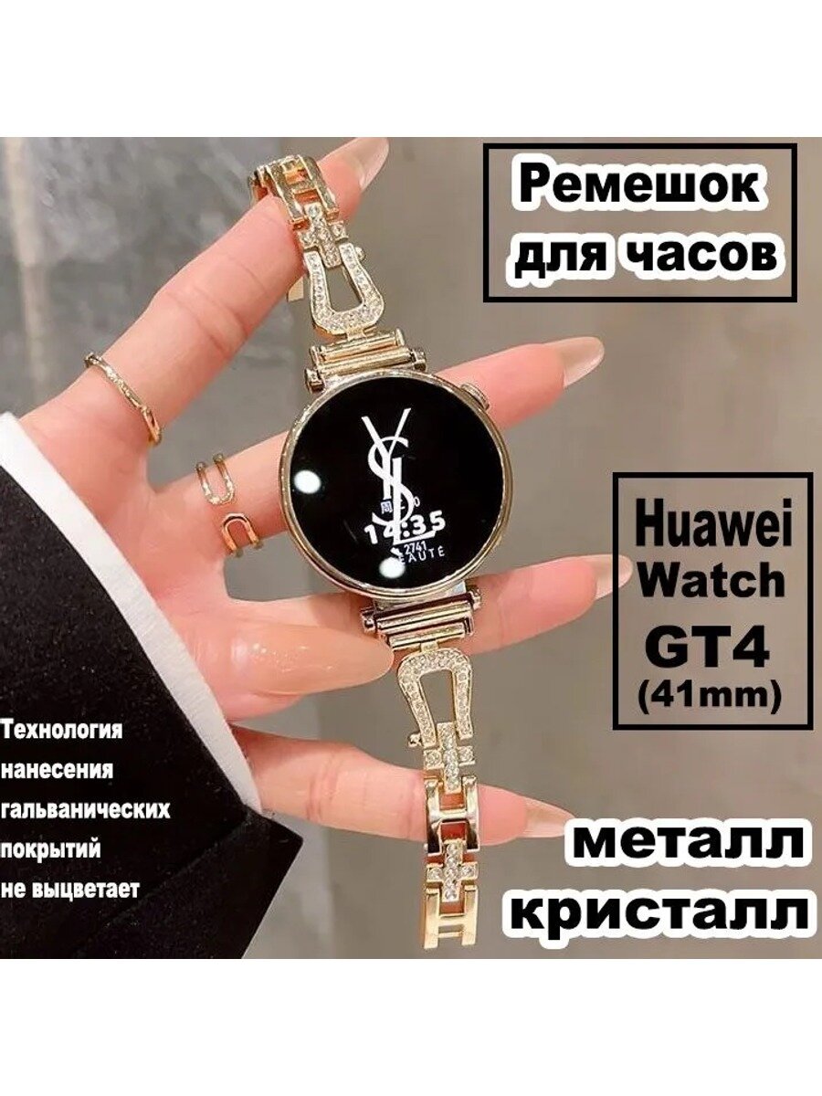 Ремешок для смарт-часов Huawei Watch GT4 41 мм, женский металлический браслет 18 мм с кристаллами, золотой