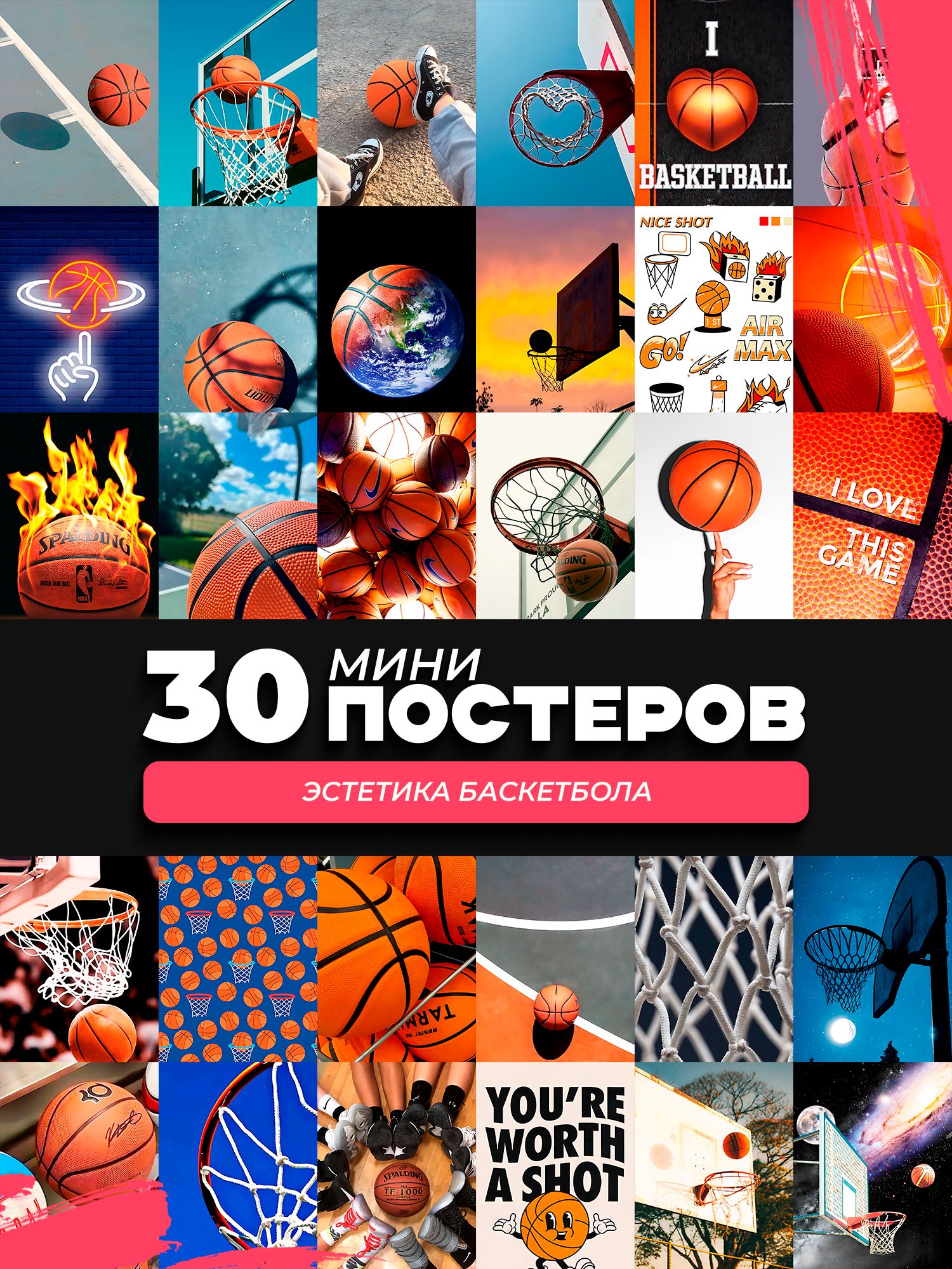 Набор мини постеров эстетика баскетбола