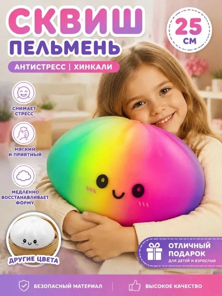 Сквиш пельмень антистресс хинкали Мистери дамплингс 25cm