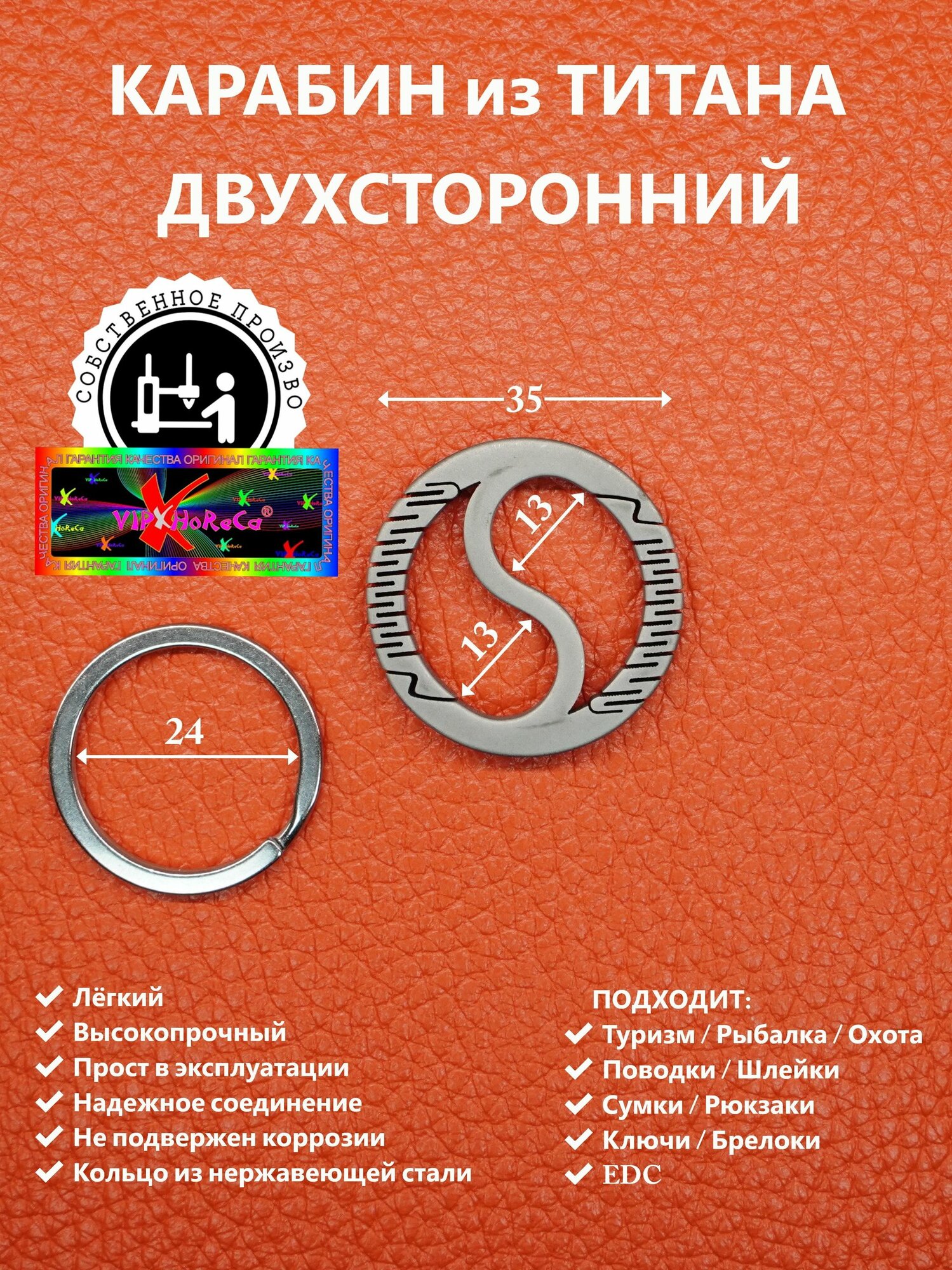 Брелок-карабин