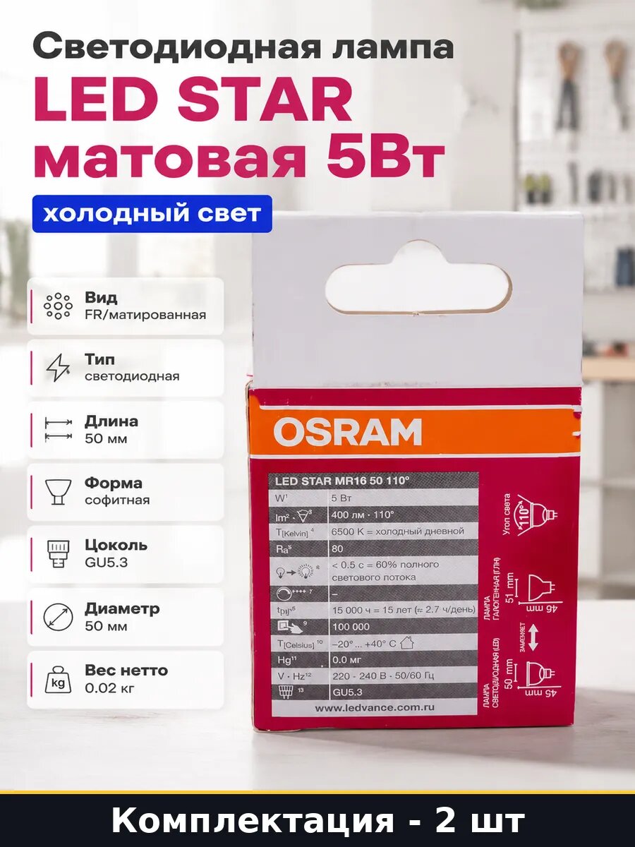 Светодиодная лампа GU5.3 5W 400lm 6500K холодный белый 2 шт