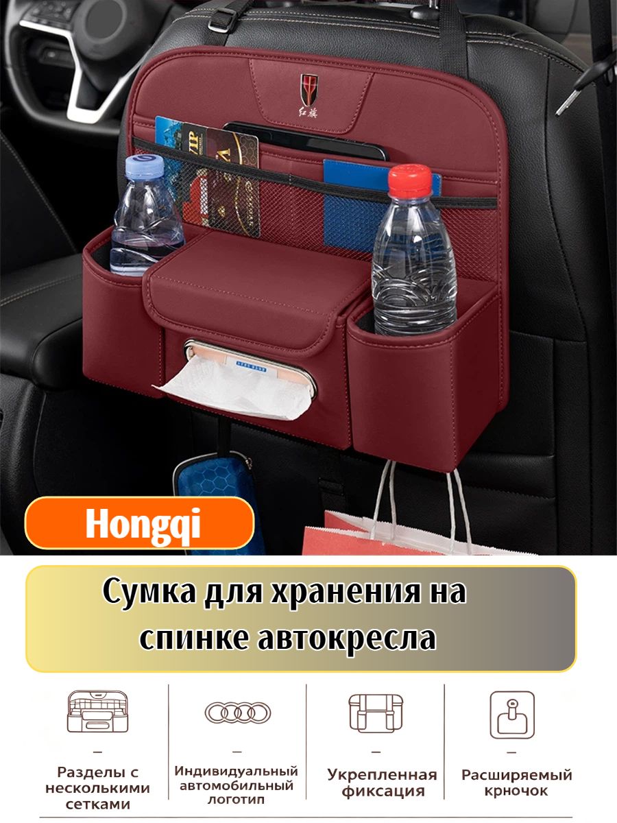 Сумка для хранения на спинке автокресла Hongqi
