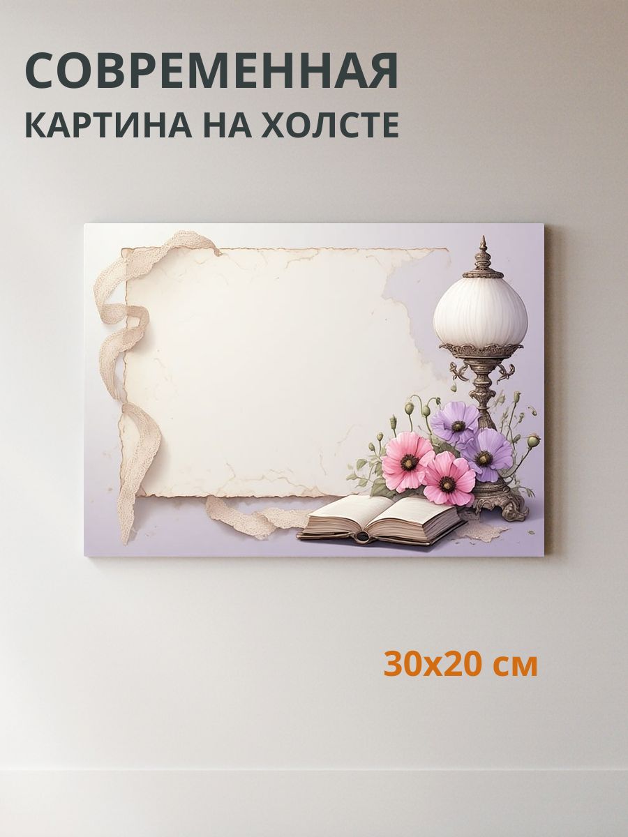 Картина на холсте Книга 30x20 см