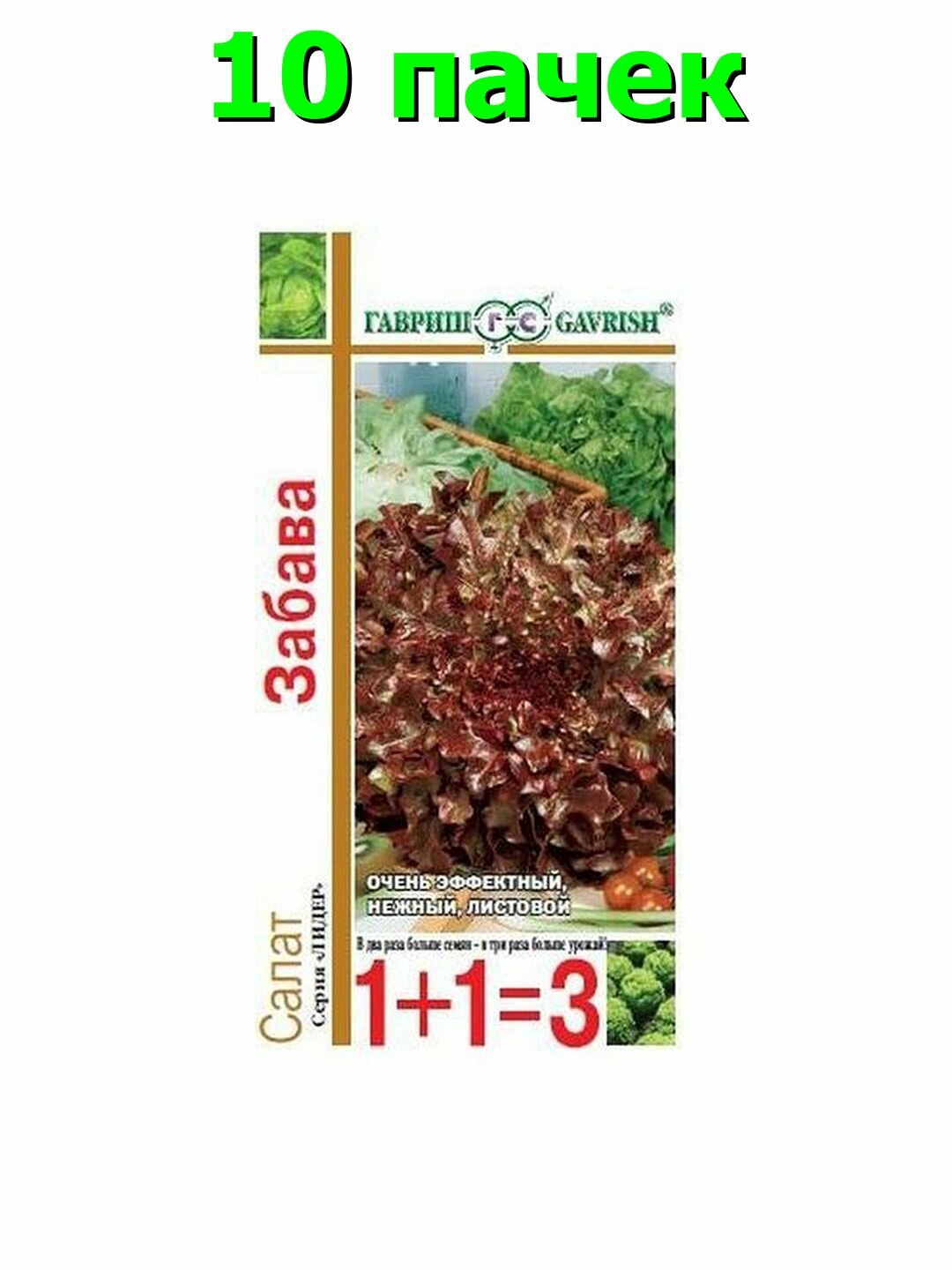 Семена Салат Забава Ср, листовой, цветной пакет, Гавриш - 1+1, 1 пачка - 2г семян