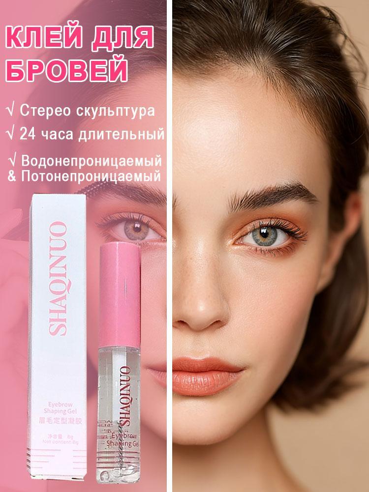 SHAQINUO Гель для бровей, 8 г